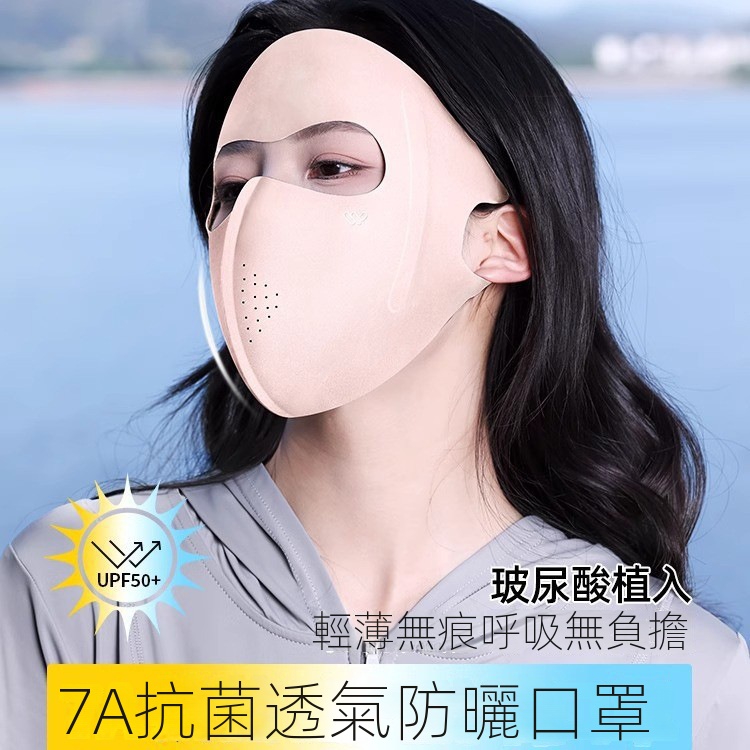 玻尿酸防曬面罩