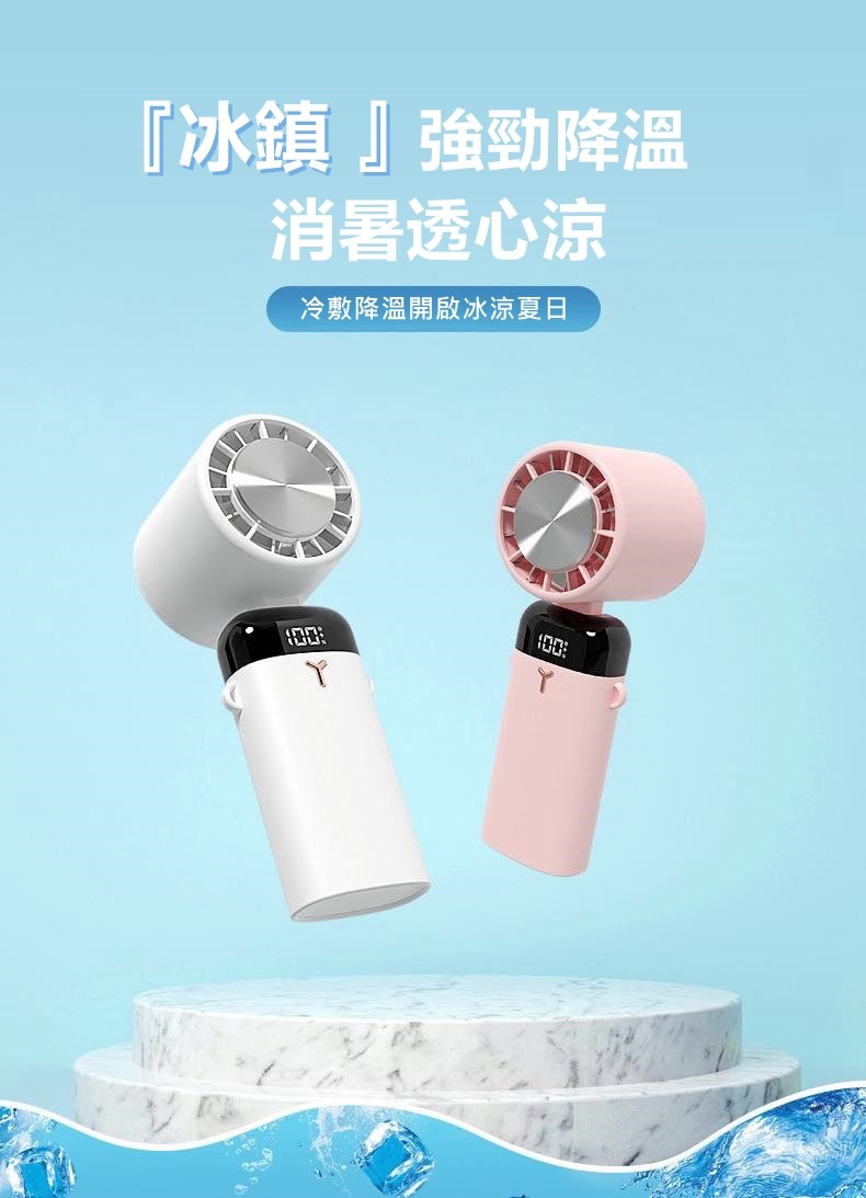 手持小冰扇
