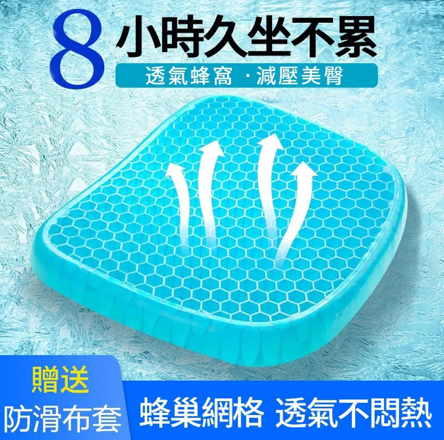 蜂窩冷凝膠坐墊
