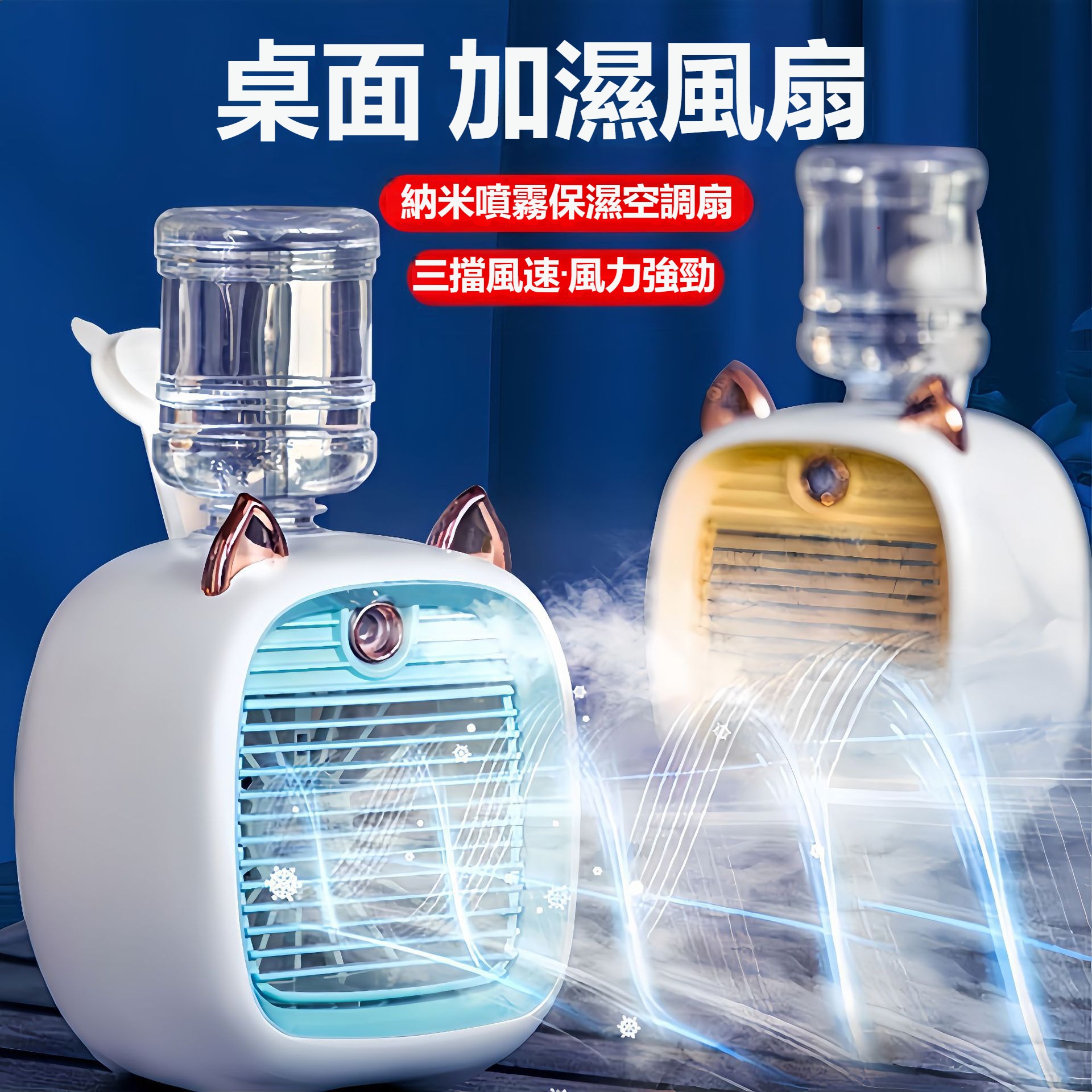 小狐狸噴霧冷風扇