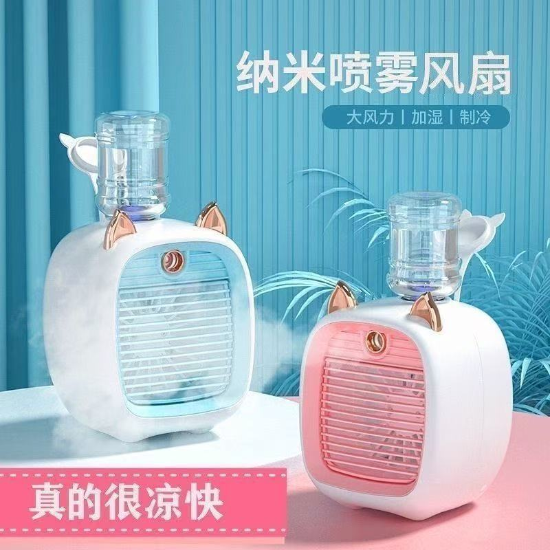 小狐狸噴霧冷風扇