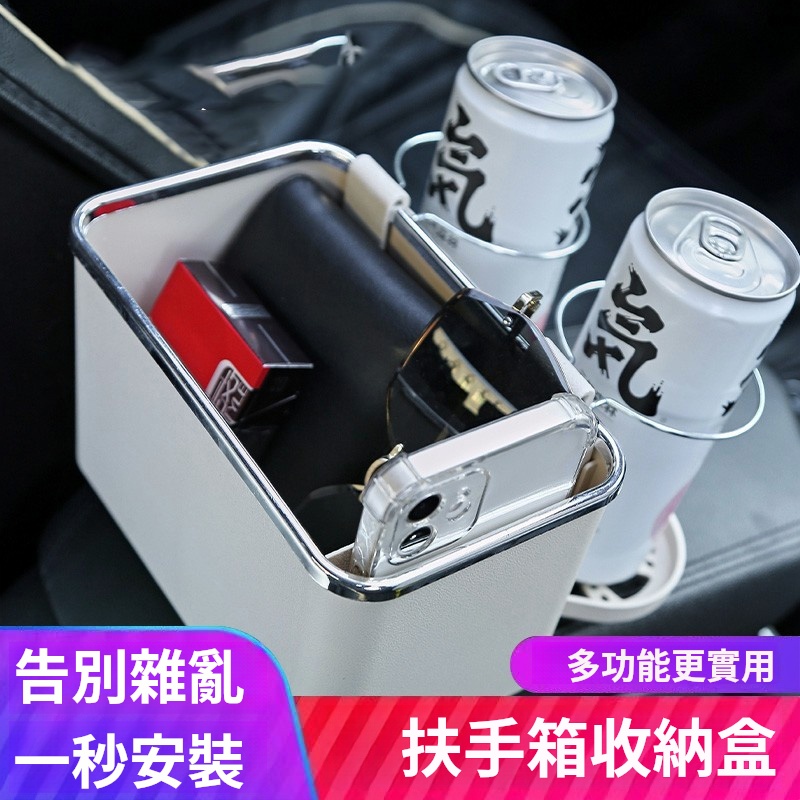 車載扶手箱收納盒