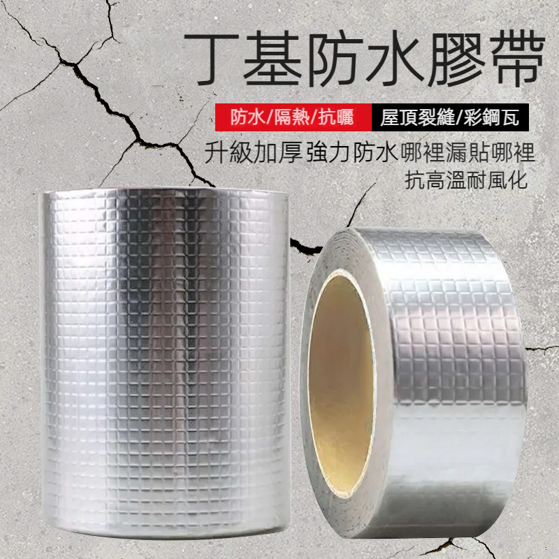 自粘防水丁基膠帶