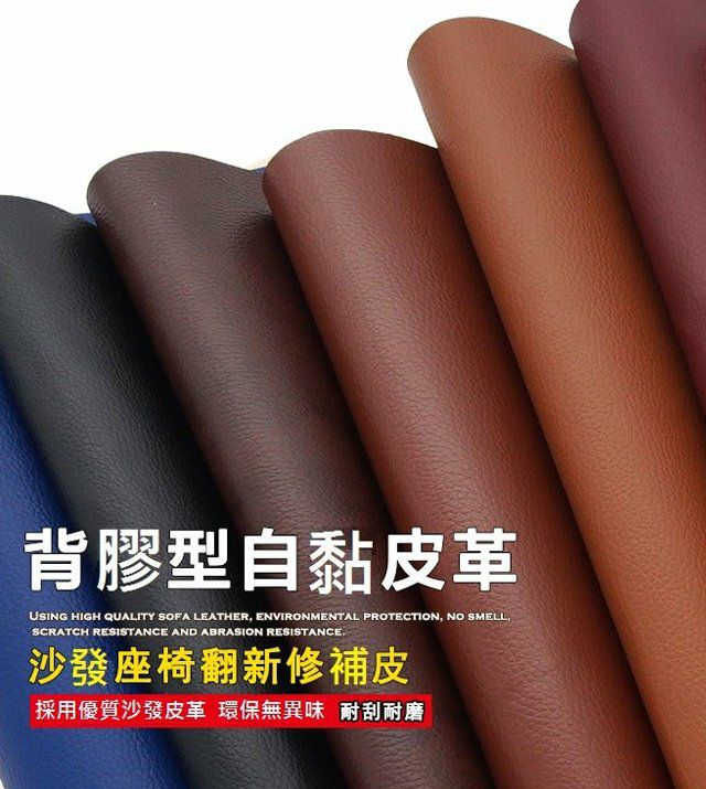 皮革修復貼